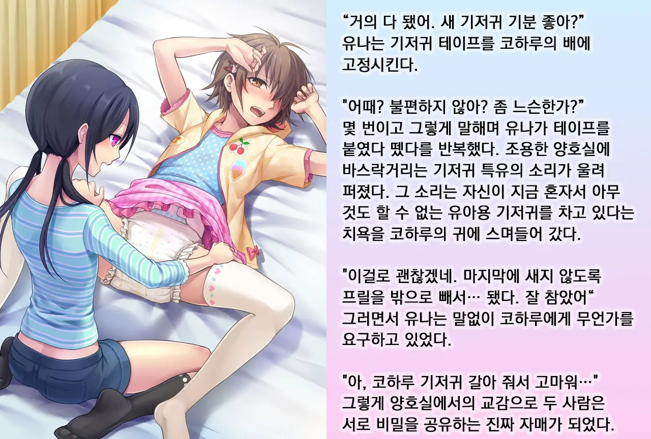 Koharu-Kun No Chijoku Na Shinseikatsu | 코하루의 치욕생활